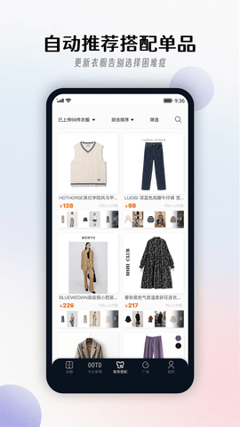 搭搭APP智能穿搭手机版