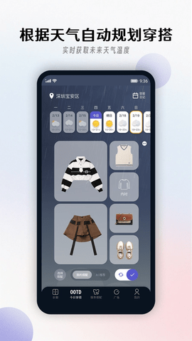 搭搭APP智能穿搭手机版