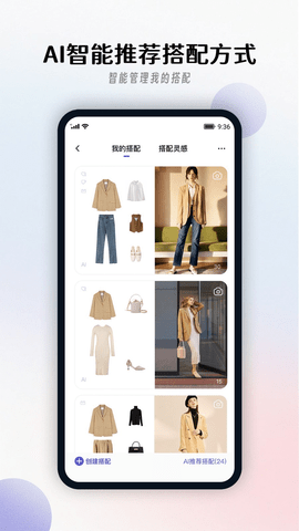 搭搭APP智能穿搭手机版