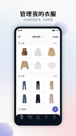 搭搭APP智能穿搭手机版