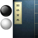围棋宝典教学免费版