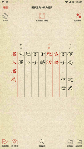 围棋宝典