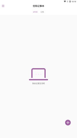 优和记事本App安卓版