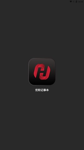 优和记事本App安卓版