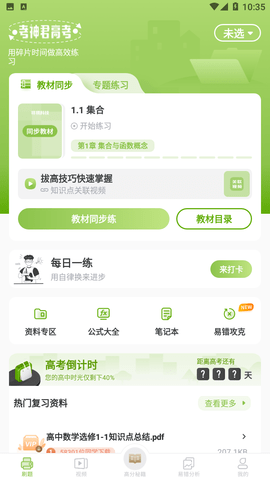 高中数学2024最新版