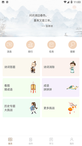 诗词中华