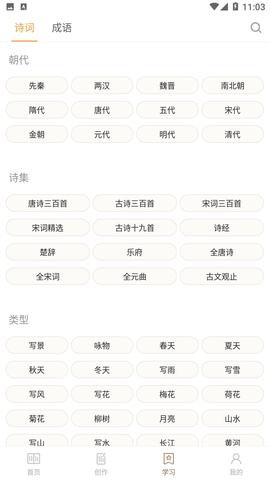 诗词中华