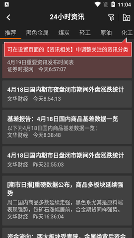 文华财经手机版
