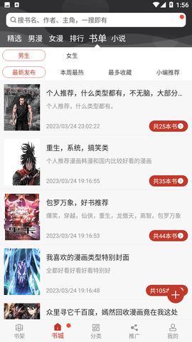 N漫文漫画安卓版