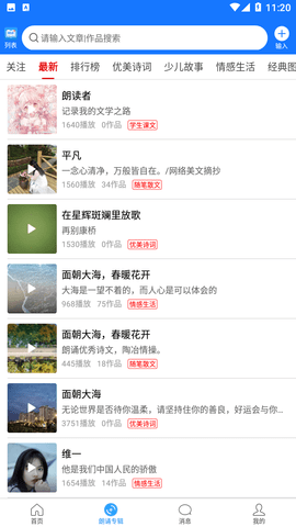 朗读大师破解版
