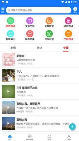 朗读大师破解版