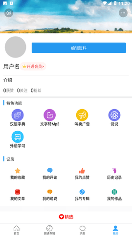 朗读大师破解版