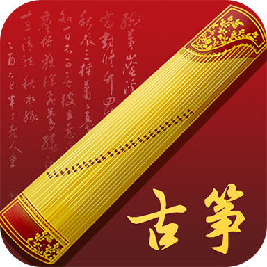 完美古筝App最新版