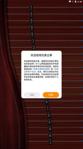 完美古筝App最新版