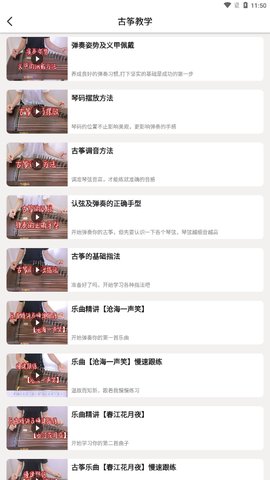 完美古筝App最新版