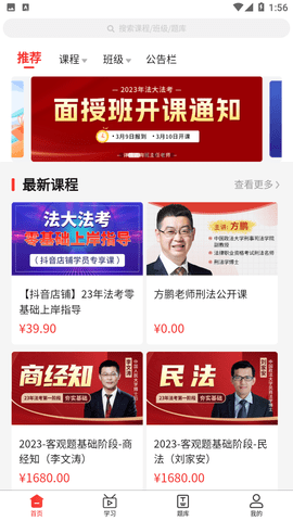 法大法考