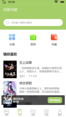 佳甜书屋小说免费版