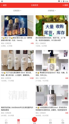 清库网库存尾货批发App手机版