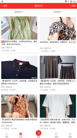 清库网库存尾货批发App手机版