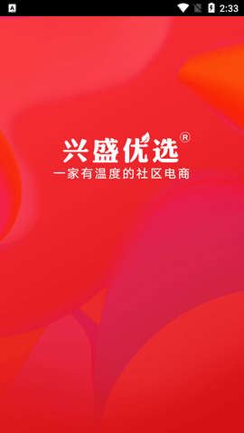 兴盛优选2023最新版