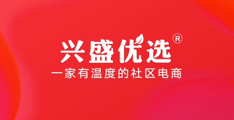 兴盛优选2023最新版