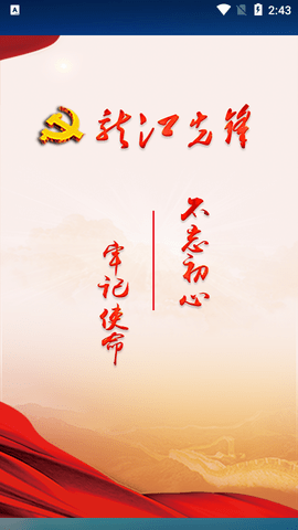 龙江先锋网(网上答题平台)