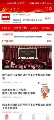 龙江先锋网(网上答题平台)