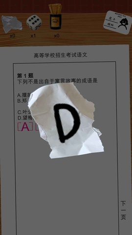 我的高考纯净版