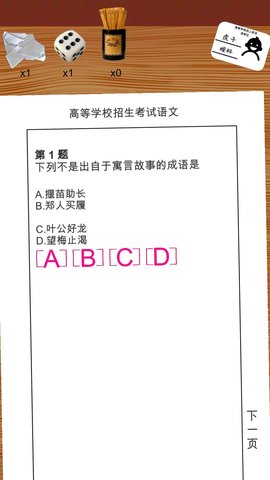 我的高考纯净版