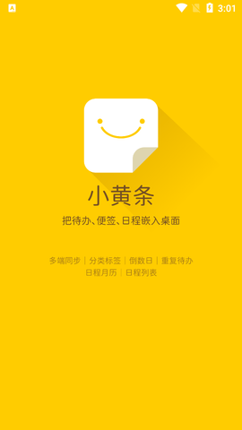 小黄条去广告版