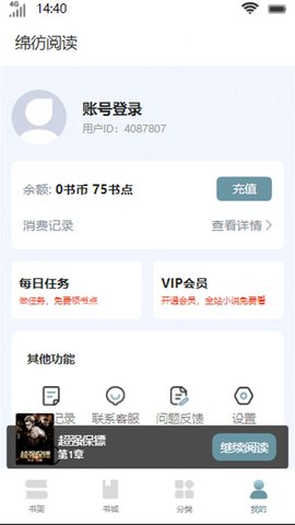 绵彷阅读