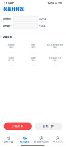 房贷提前还款计算器2023最新版