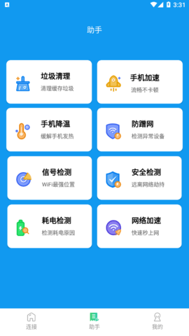 青柠网络管家安卓版