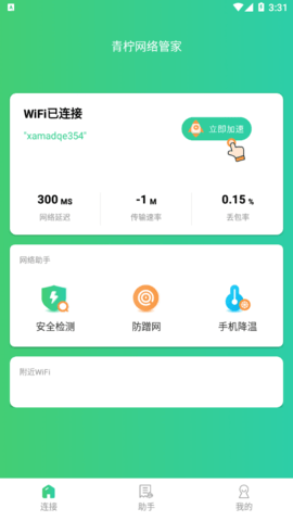 青柠网络管家安卓版