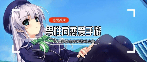 男性向游戏大全