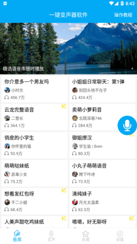 一键变声器免VIP会员版