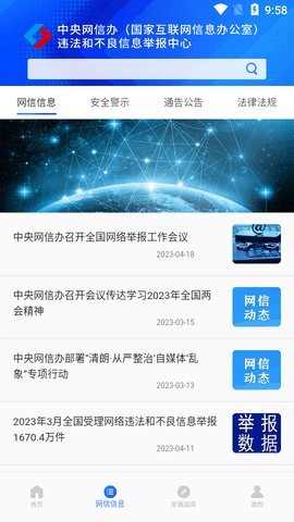 12377网络举报官方版