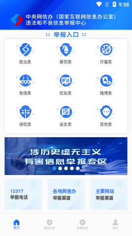 12377网络举报官方版