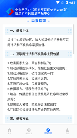 12377网络举报官方版