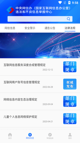 12377网络举报官方版