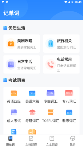 英汉词典大全免费版