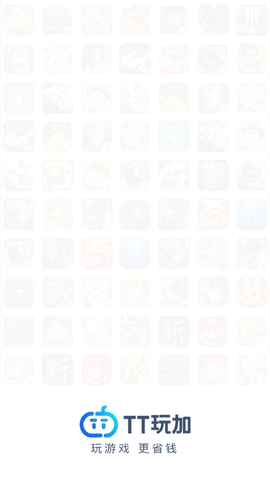 TT玩加2023最新版