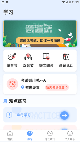 普通话测评免费版