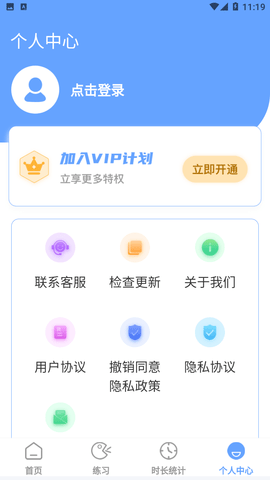 普通话测评免费版