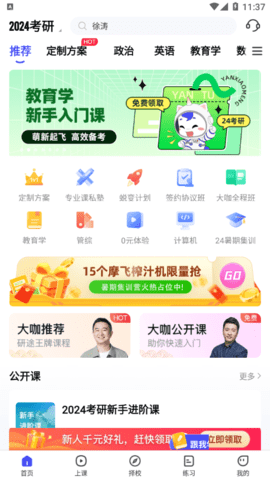 研途考研