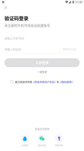 研途考研