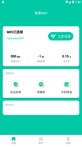超能网络大师最新版