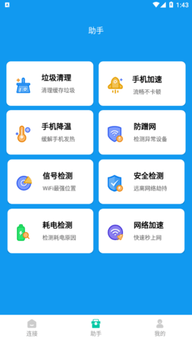 超能网络大师最新版