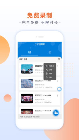 小白录屏解锁高级版