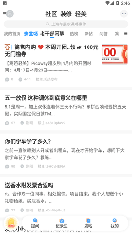 篱笆论坛上海篱笆论坛APP